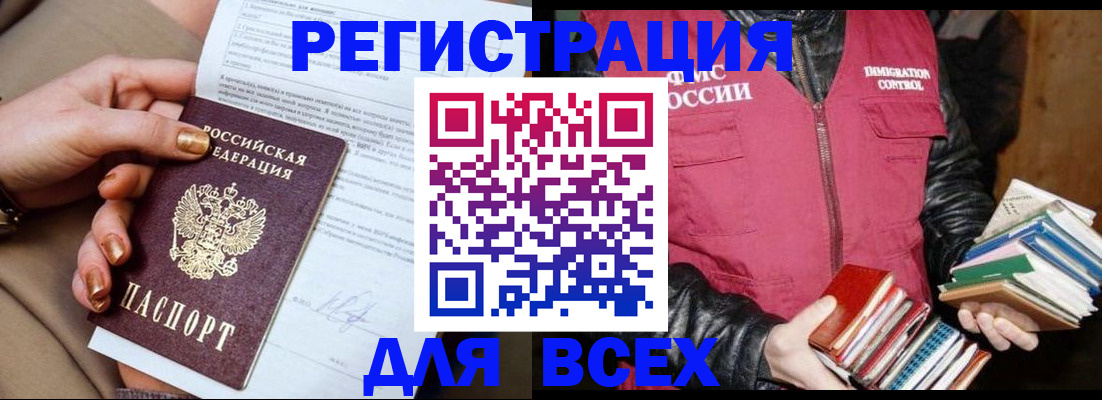 временная регистрация для всех в Баймаке