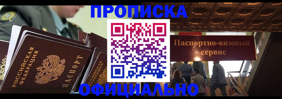 временная регистрация в Баймаке